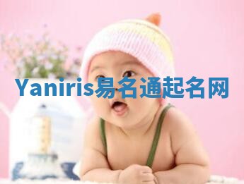 Yaniris易名通起名网 Yaniris易名通起名网