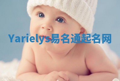 Yarielys易名通起名网 Yarielys易名通起名网