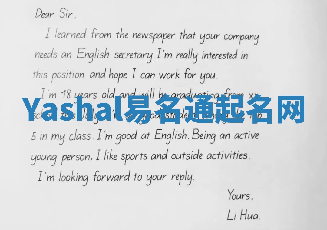 Yashal易名通起名网