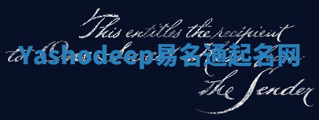 Yashodeep易名通起名网 Yashodeep易名通起名网