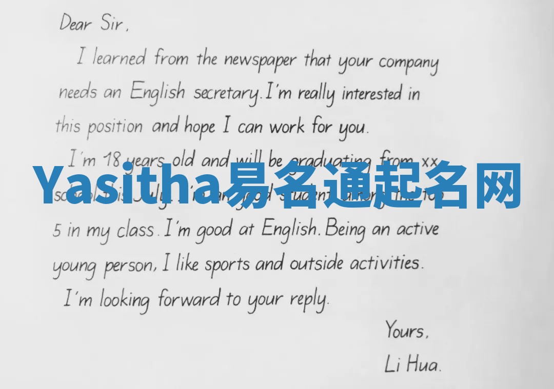 Yasitha易名通起名网