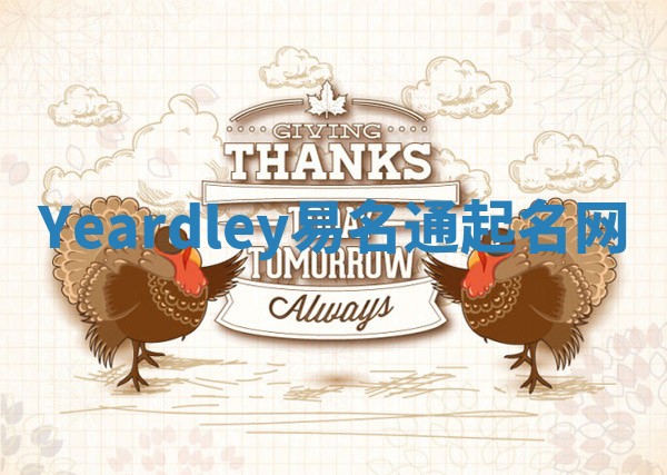 Yeardley易名通起名网 Yeardley易名通起名网