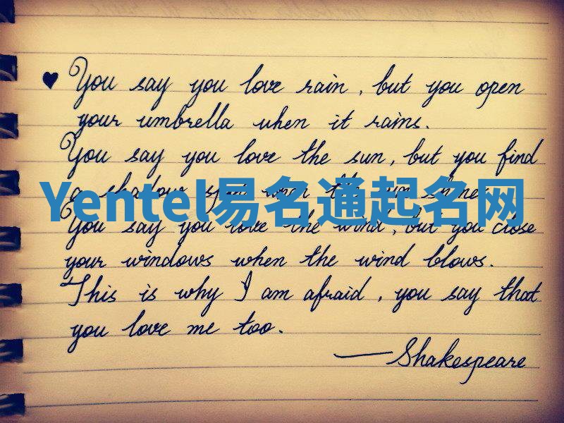 Yentel易名通起名网