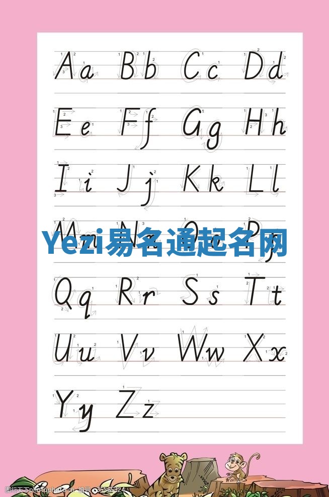 Yezi易名通起名网