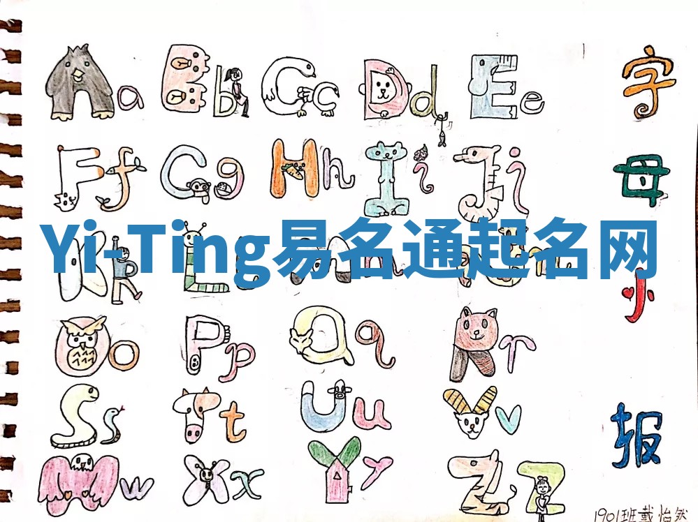 Yi-Ting易名通起名网