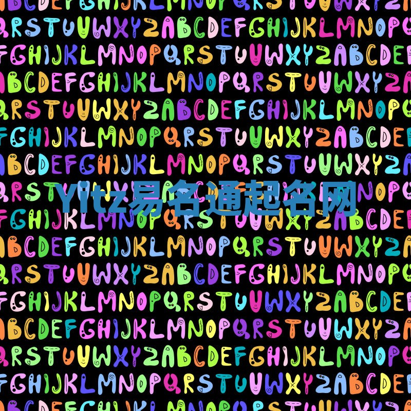 Yitz易名通起名网