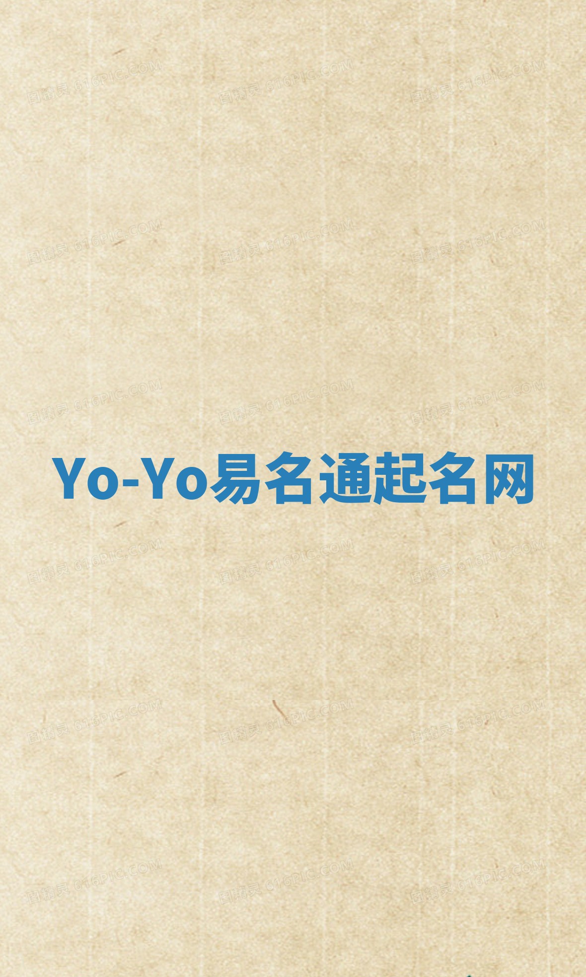 Yo-Yo易名通起名网