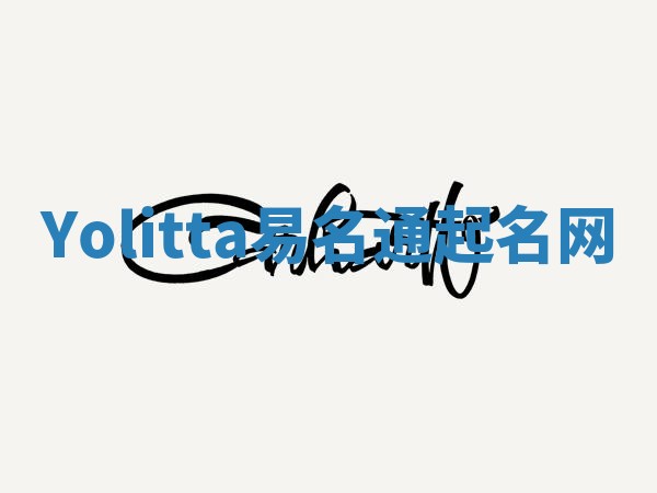 Yolitta易名通起名网