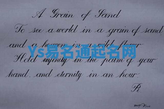 Ys易名通起名网