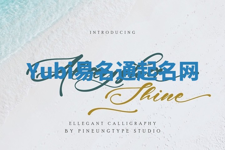 Yubi易名通起名网 Yubi易名通起名网