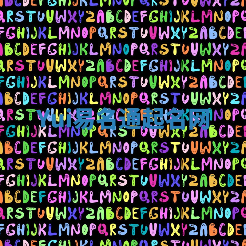 Yui易名通起名网 Yui易名通起名网