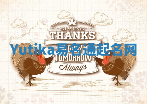 Yutika易名通起名网 Yutika易名通起名网