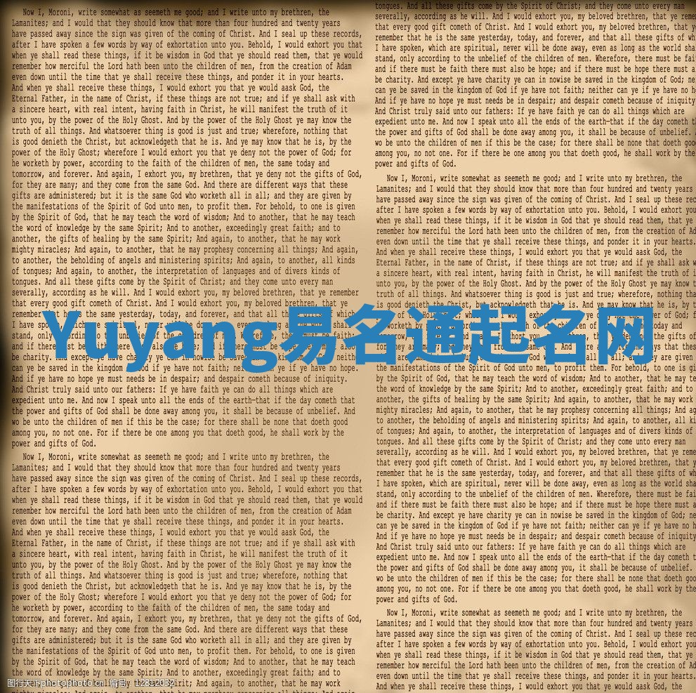Yuyang易名通起名网 Yuyang易名通起名网