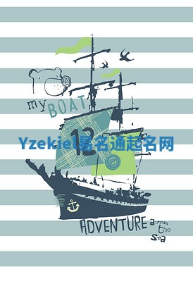 Yzekiel易名通起名网 Yzekiel易名通起名网
