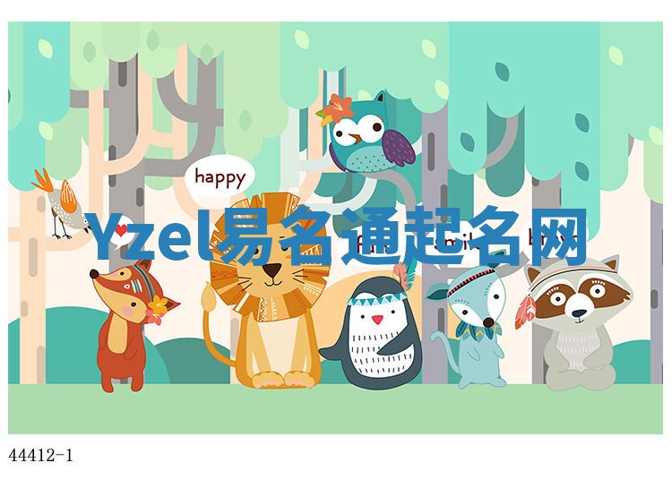 Yzel易名通起名网