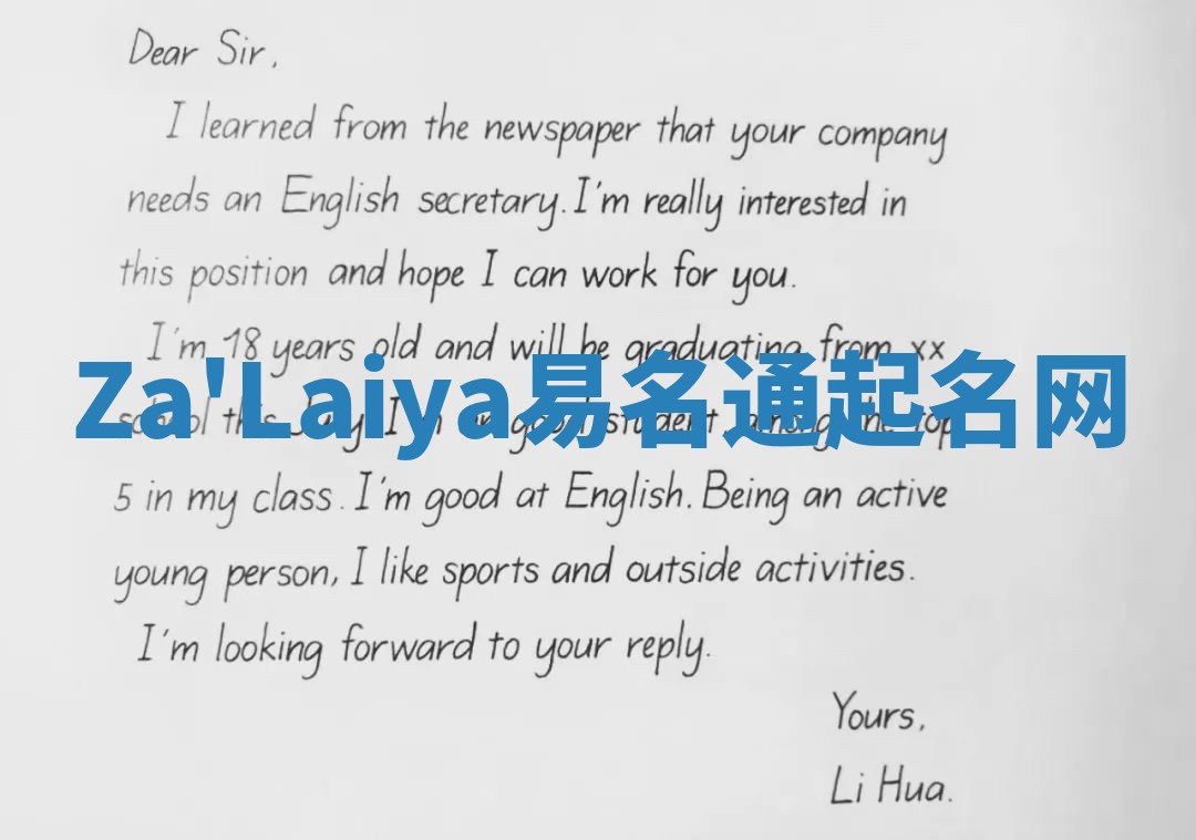 Za'Laiya易名通起名网