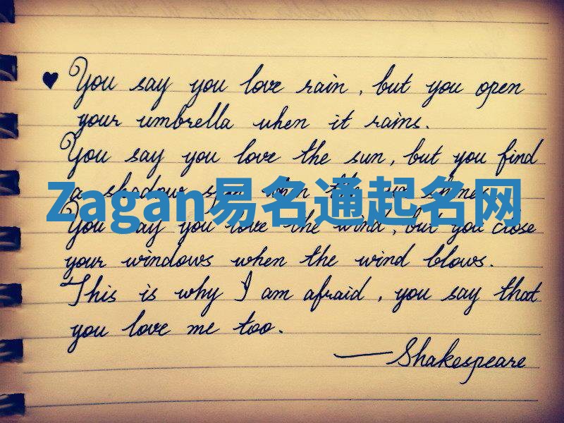 Zagan易名通起名网