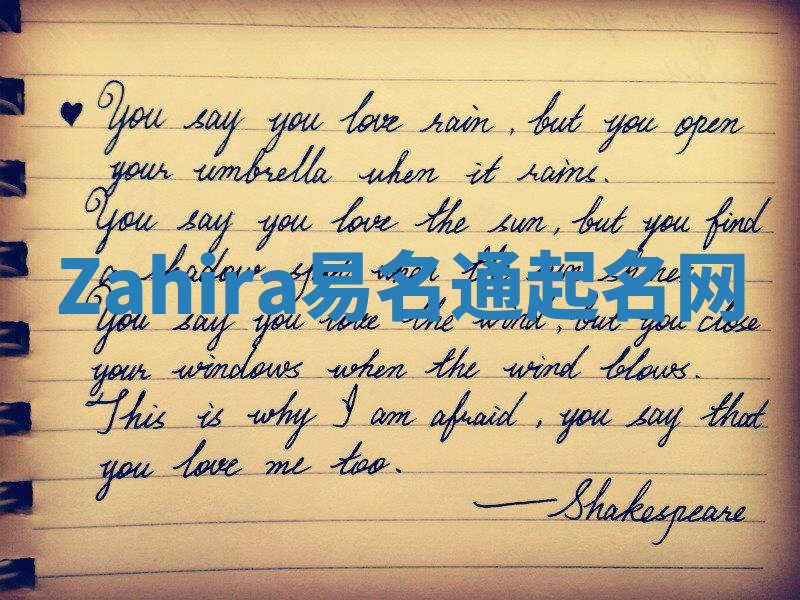 Zahira易名通起名网