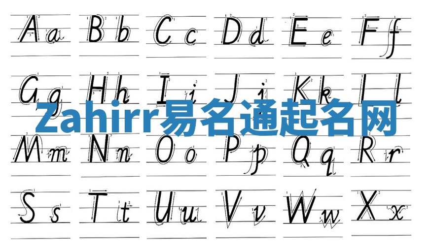 Zahirr易名通起名网 Zahirr易名通起名网
