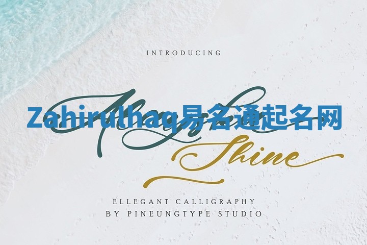 Zahirulhaq易名通起名网