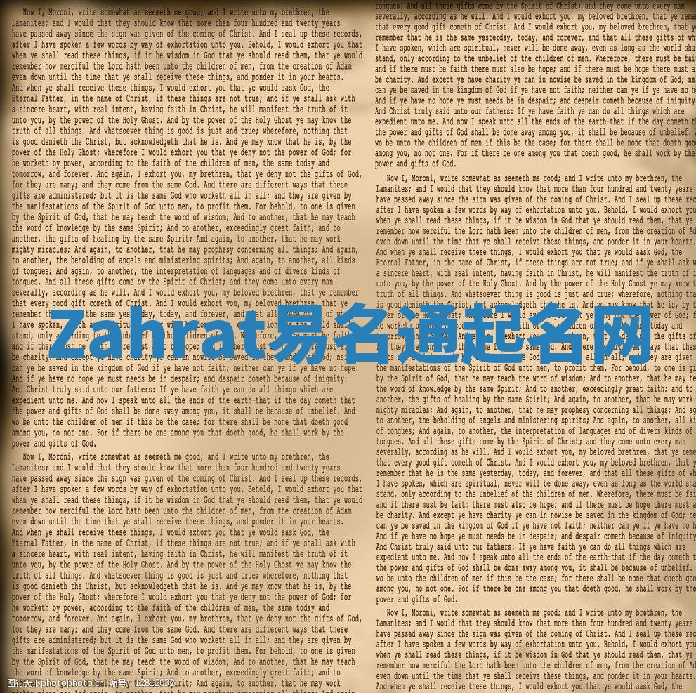 Zahrat易名通起名网