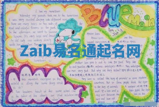 Zaib易名通起名网