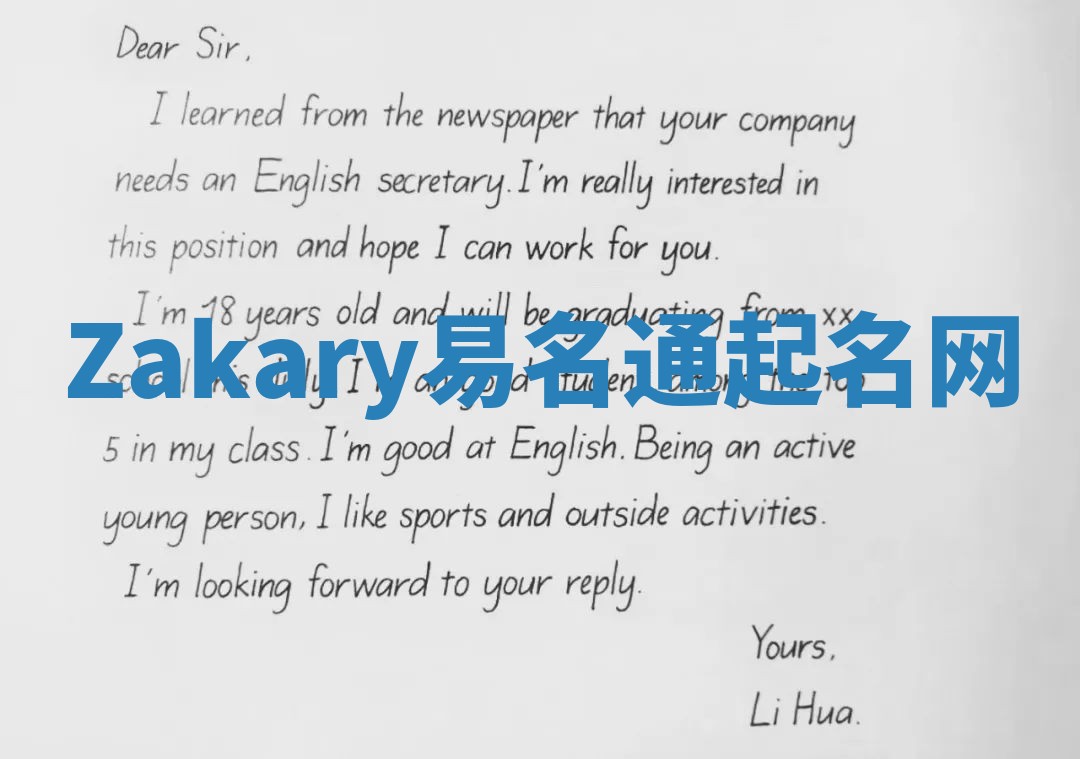 Zakary易名通起名网 Zakary易名通起名网