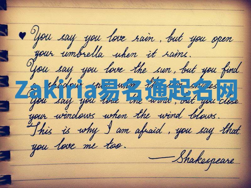 Zakiria易名通起名网 Zakiria易名通起名网