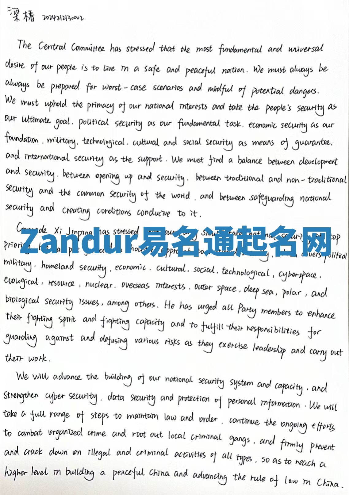 Zandur易名通起名网 Zandur易名通起名网