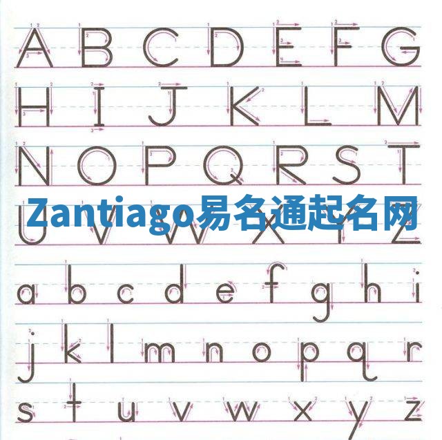 Zantiago易名通起名网 Zantiago易名通起名网
