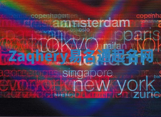 Zaqhery易名通起名网