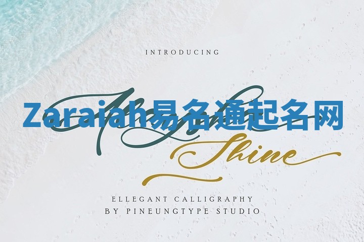 Zaraiah易名通起名网 Zaraiah易名通起名网