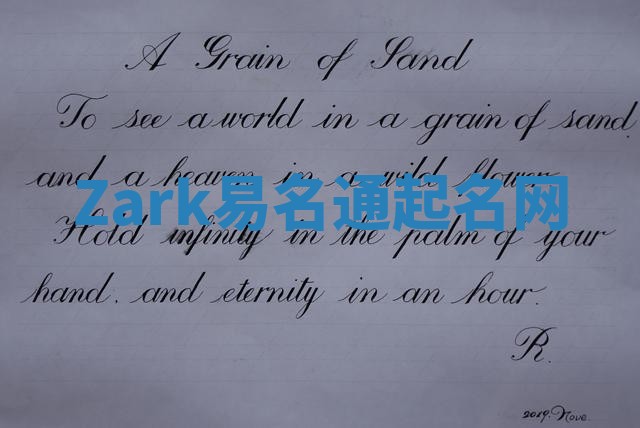 Zark易名通起名网
