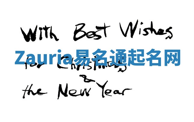 Zauria易名通起名网