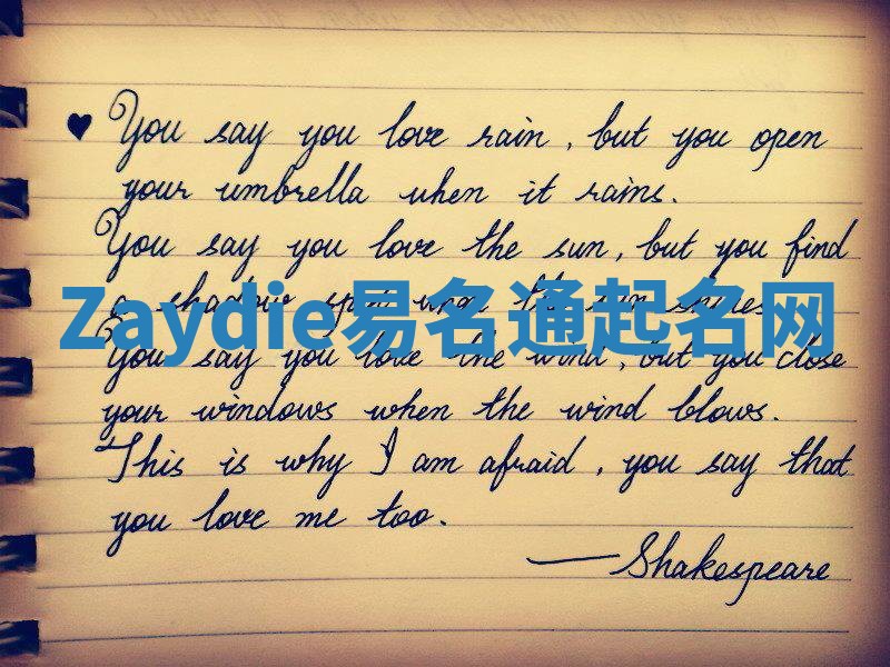 Zaydie易名通起名网