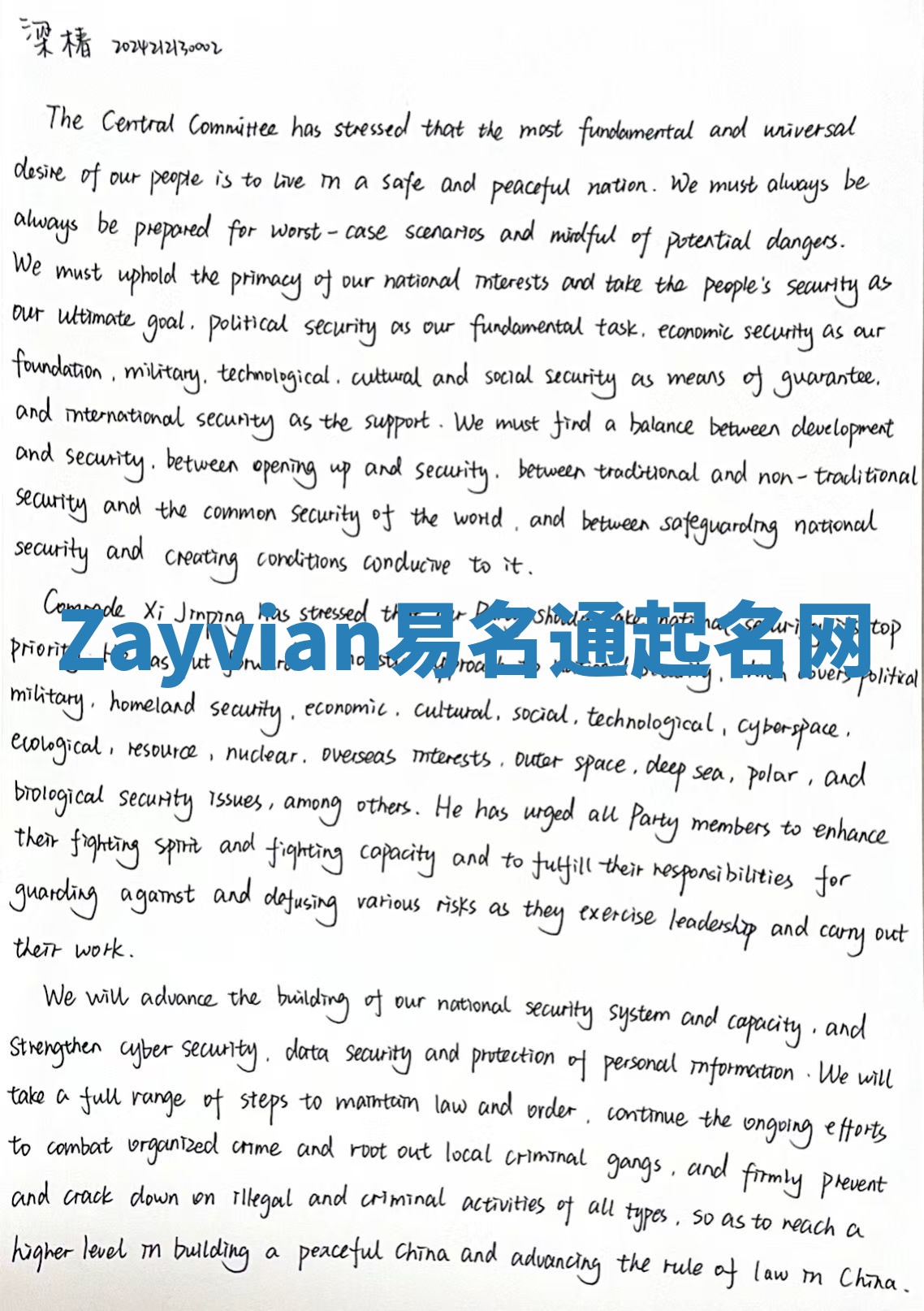 Zayvian易名通起名网