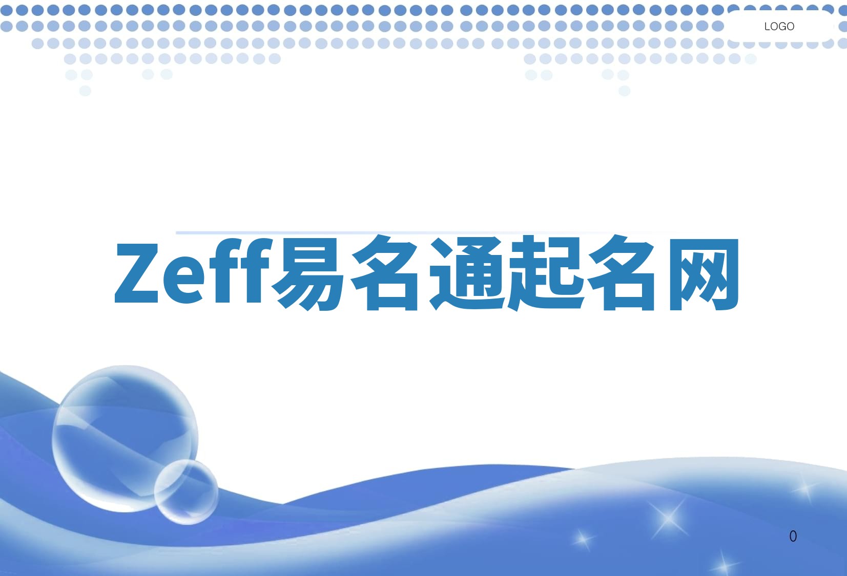 Zeff易名通起名网