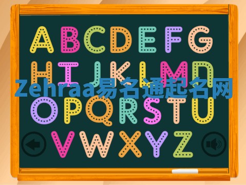 Zehraa易名通起名网 Zehraa易名通起名网