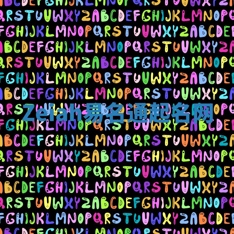 Zeiah易名通起名网