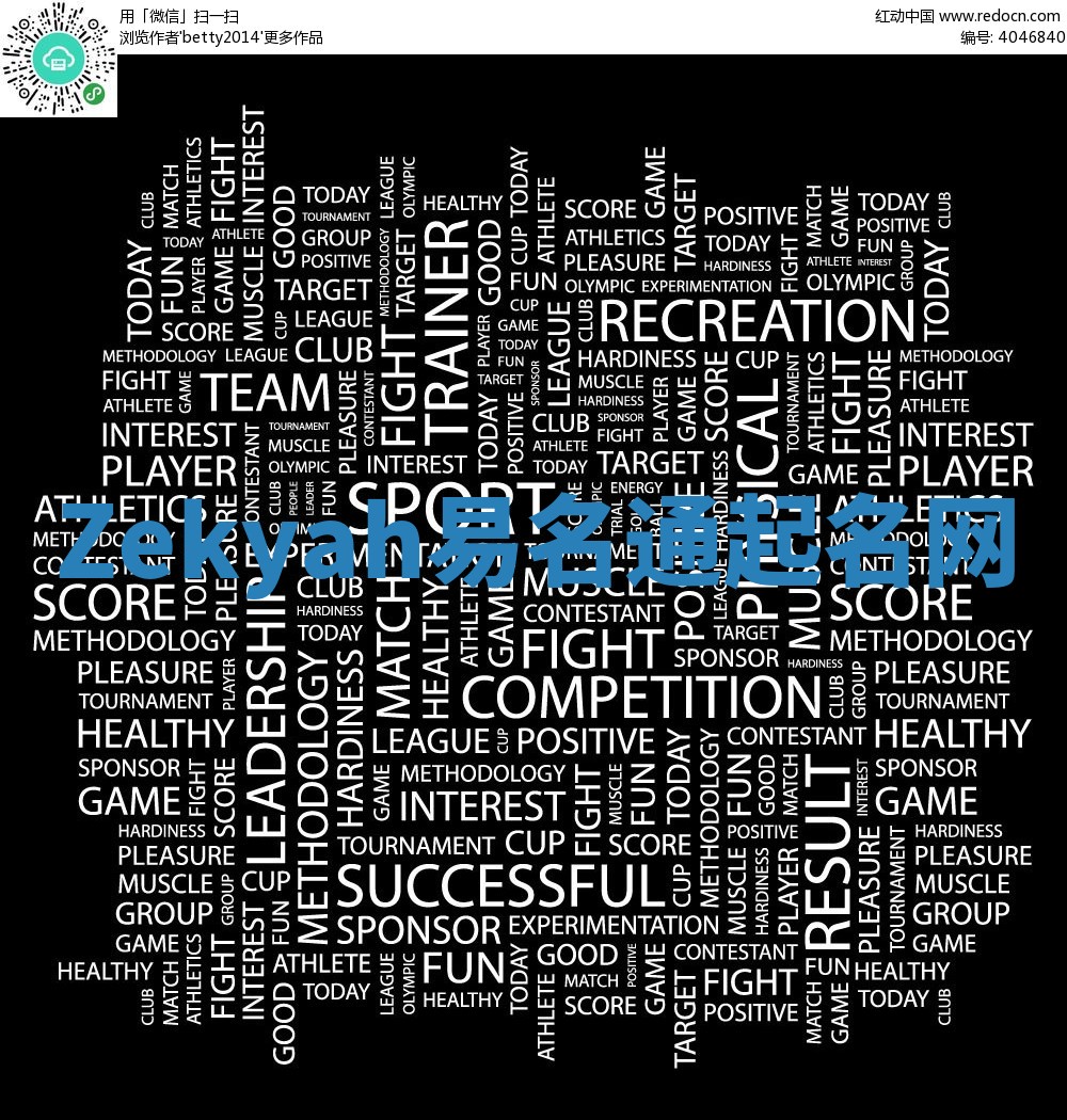 Zekyah易名通起名网