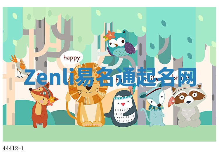Zenli易名通起名网