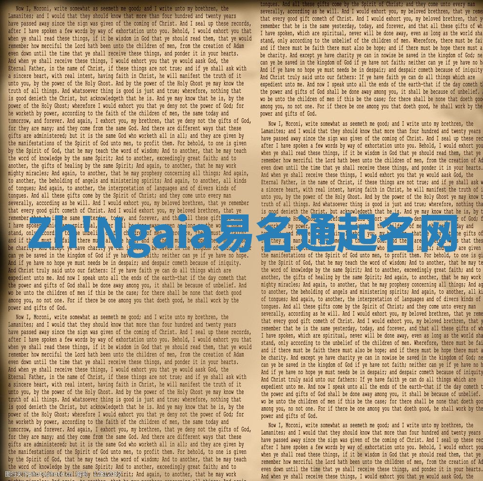 Zh'Ngaia易名通起名网