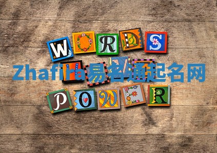 Zhafira易名通起名网