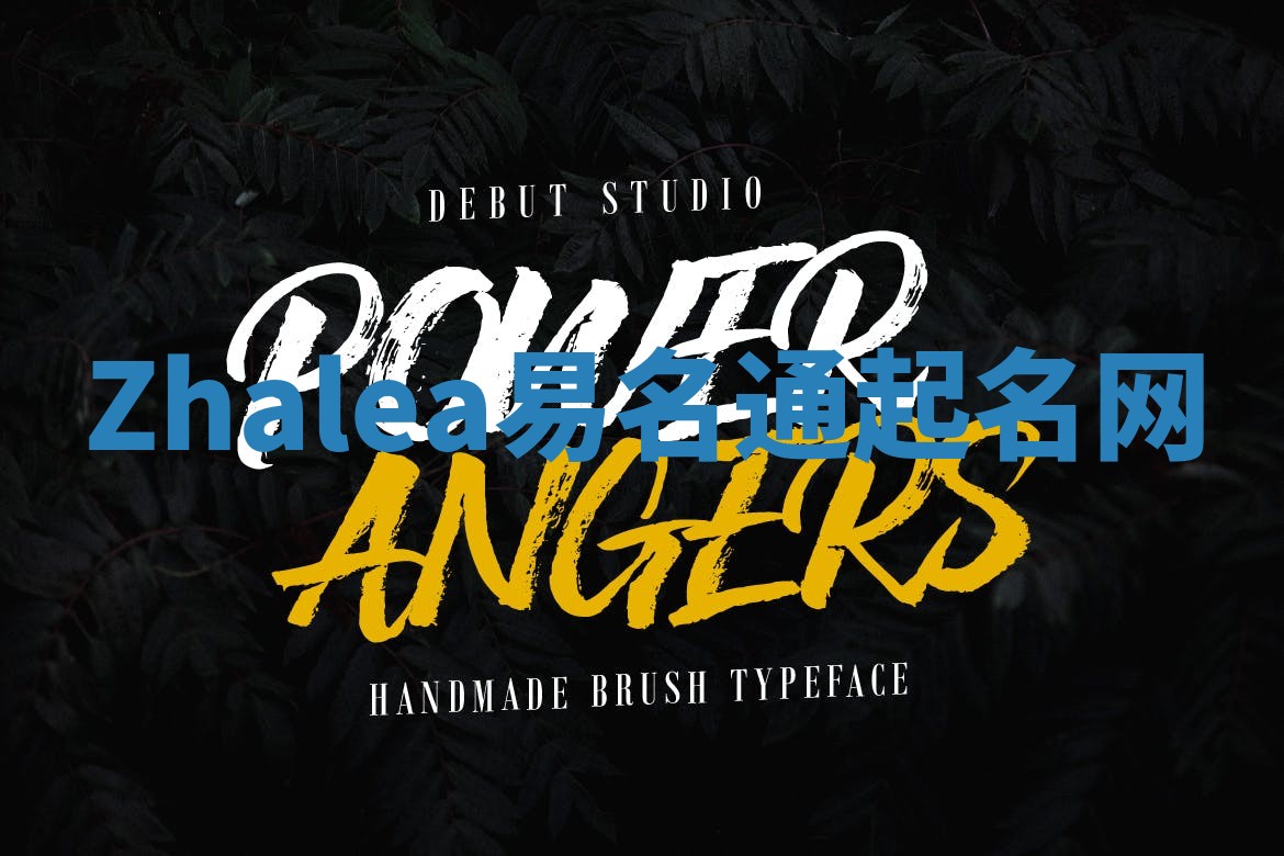 Zhalea易名通起名网