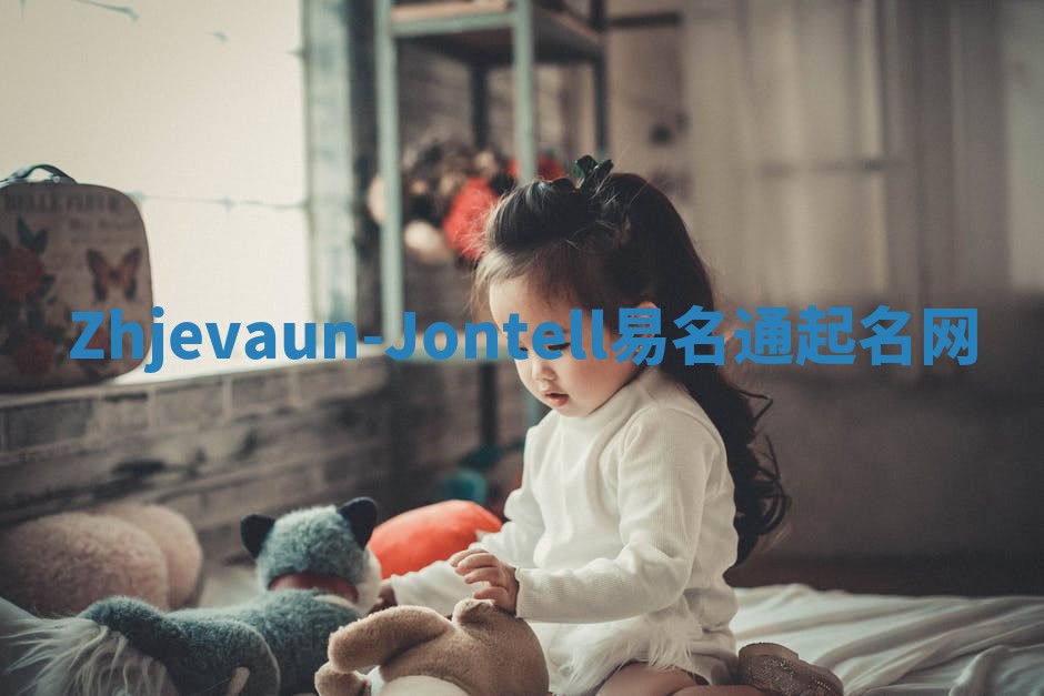 Zhjevaun-Jontell易名通起名网 Zhjevaun-Jontell易名通起名网