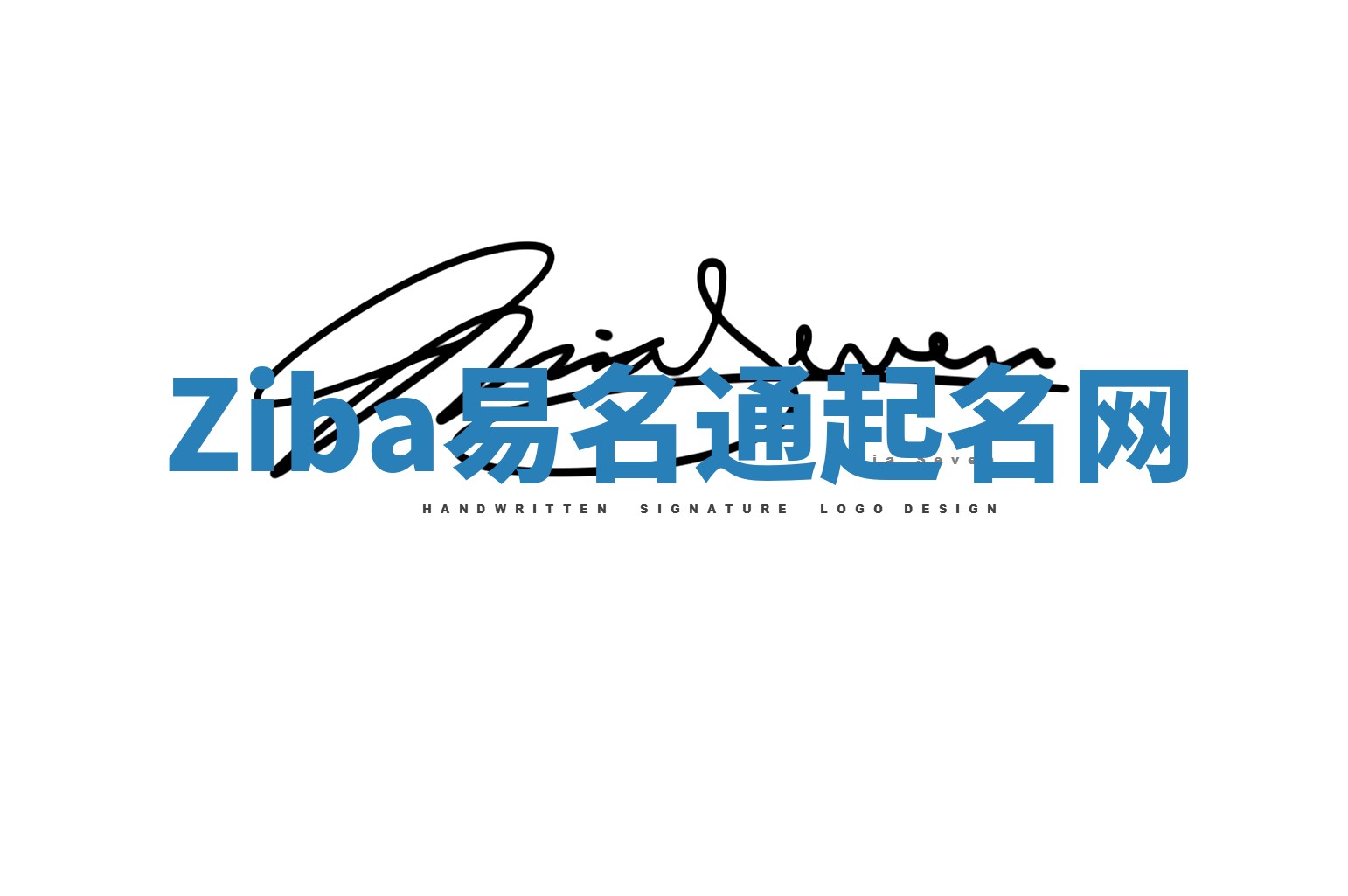 Ziba易名通起名网