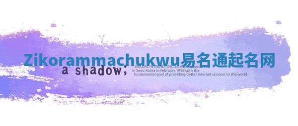 Zikorammachukwu易名通起名网 Zikorammachukwu易名通起名网