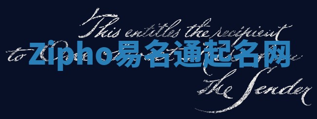 Zipho易名通起名网 Zipho易名通起名网