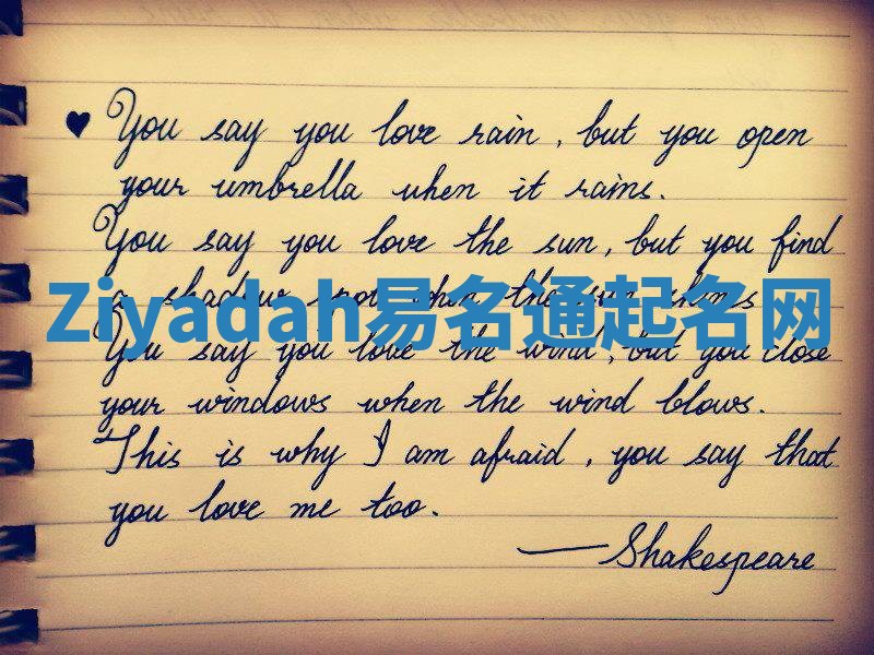 Ziyadah易名通起名网 Ziyadah易名通起名网