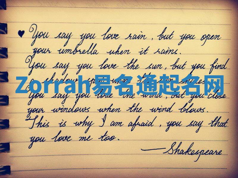 Zorrah易名通起名网 Zorrah易名通起名网